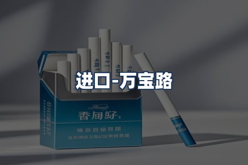 万宝路